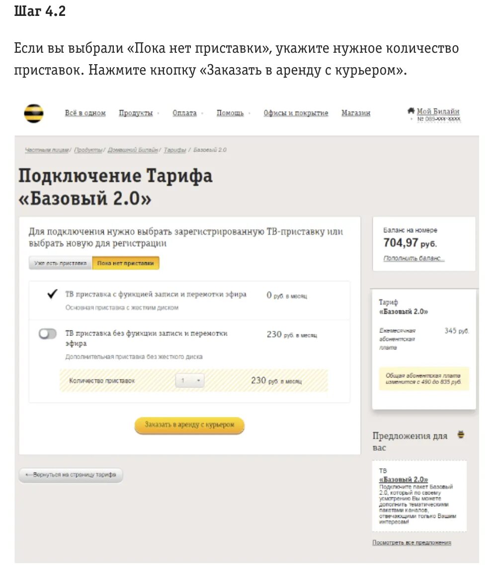Как подключить приставку билайн. Активация приставки билайн. активация тв приставки билайн. как активировать тв приставку билайн. номер поддержки билайн.