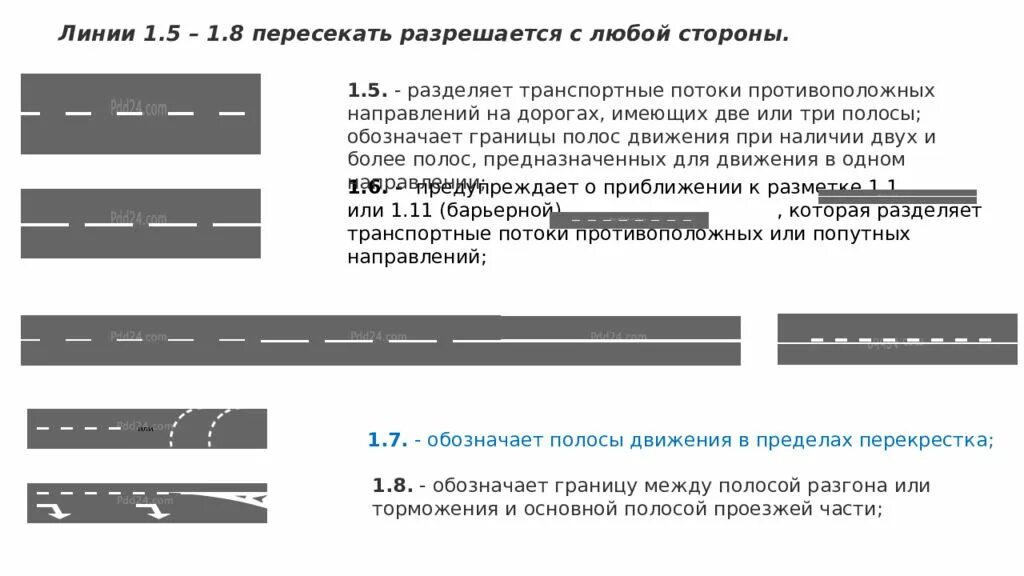 Что означает линии на дороге. Линия 1.1 дорожной разметки. Дорожная разметка сплошная линия 1.1. Полоса торможения разметка 1.8. Дорожная разметка 1.8.