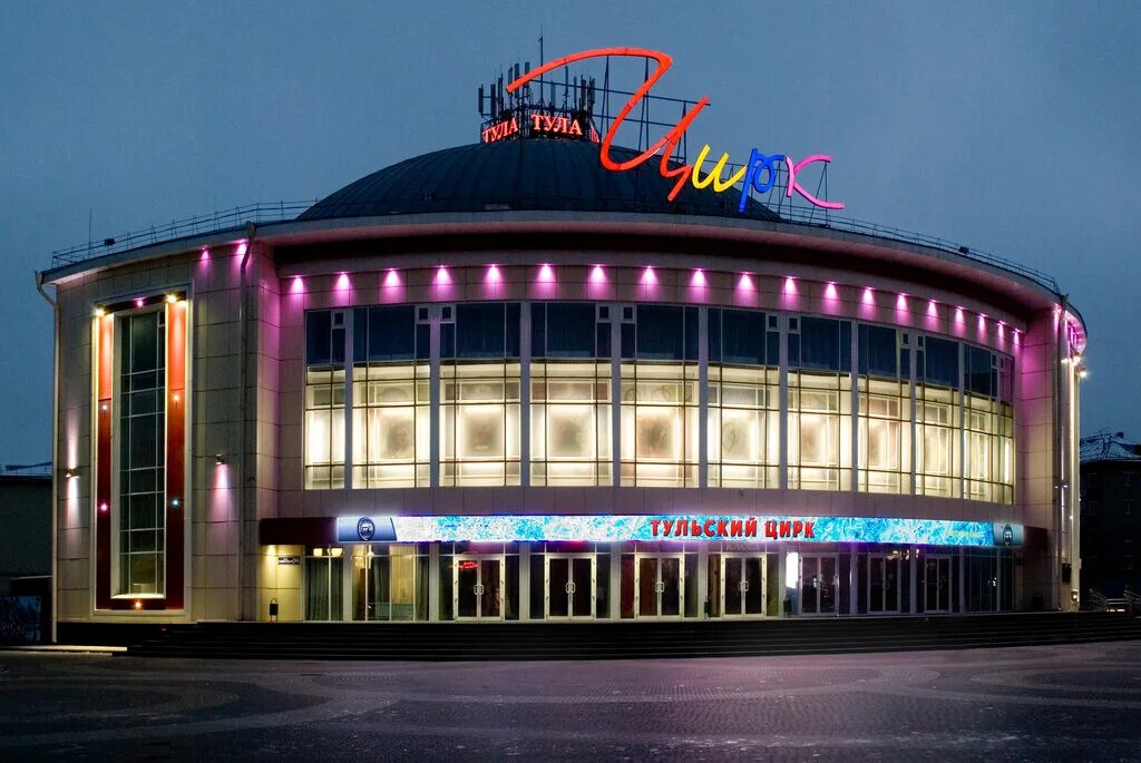 Здание цирка в туле. Тульский цирк арена. Тульский государственный цирк ул советская 96. Тульский цирк арена. Тула достопримечательность тульский цирк.