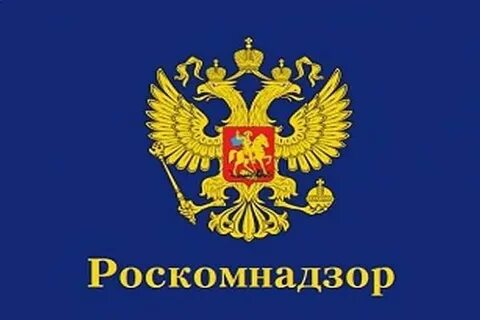 Роснадзор