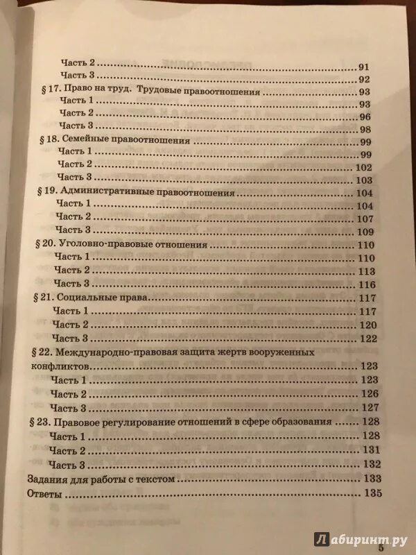 Обществознание 9 класс Боголюбов тесты. Обществознание 9 класс тесты. Тесты по обществознанию 9 класс коричневая книжка. Обществознание 9 класс Боголюбов оглавление. Тест по обществознанию 9 уголовно правовые отношения