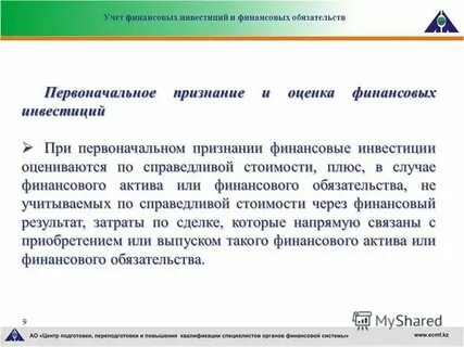 Оценка финансовых активов и обязательств
