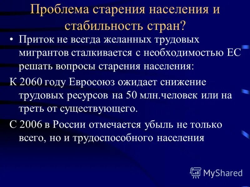 Причины старения населения. Геронтология это наука. Старение населения презентация. Государственные организации занимающиеся проблемами старения. Понятие старость.