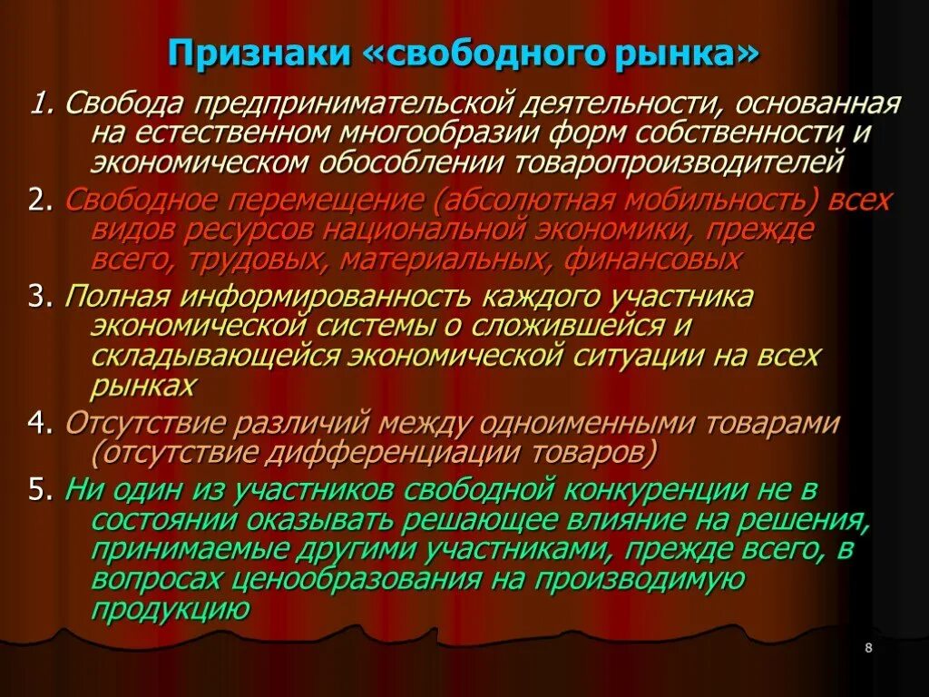 Признаки свободного рынка. Основные признаки свободного рынка. Перечислите основные признаки свободного рынка. Основные поизнакисвободного ранка. Перечислите основные признаки свободного