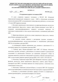 Кфу приказы