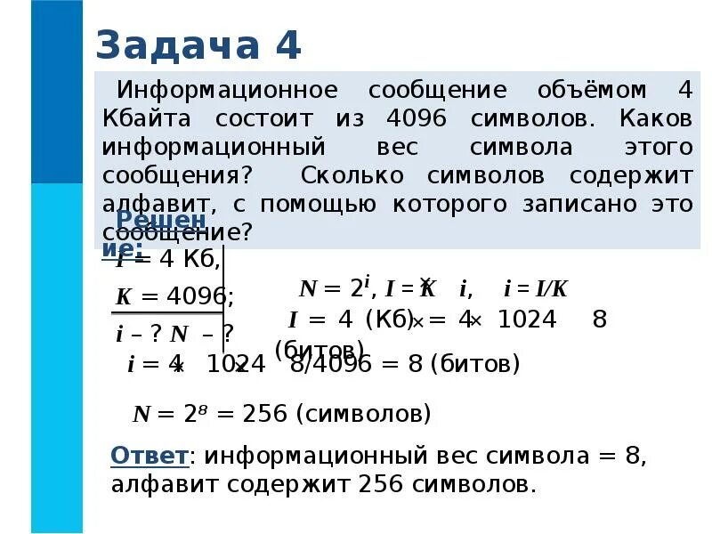 Каков информационный вес символа из алфавита,. Информационный вес сообщения. Каков информационный объём сообщения. Задачи по информатике информационный объем. Информационное сообщение 3 кбайта