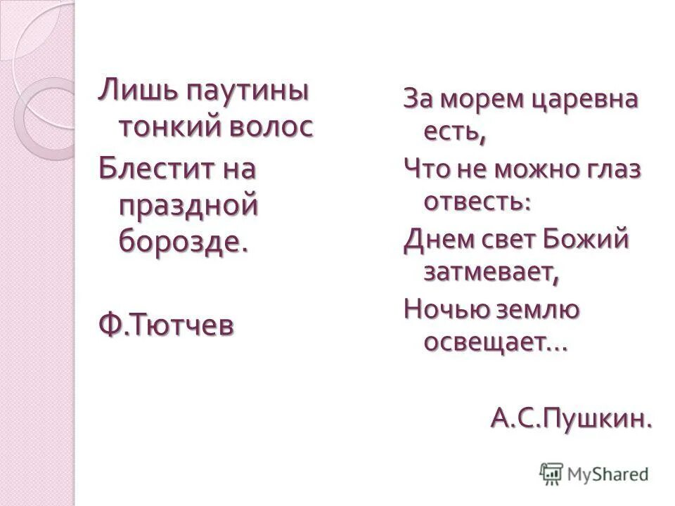 Праздной борозде значение слова. Лишь паутины тонкий волос. лишь паутины тонкий волос блестит на праздной борозде. тонкий волос блестит на праздной борозде. лишь паутинный тонкий волос блестит на праздной борозде.