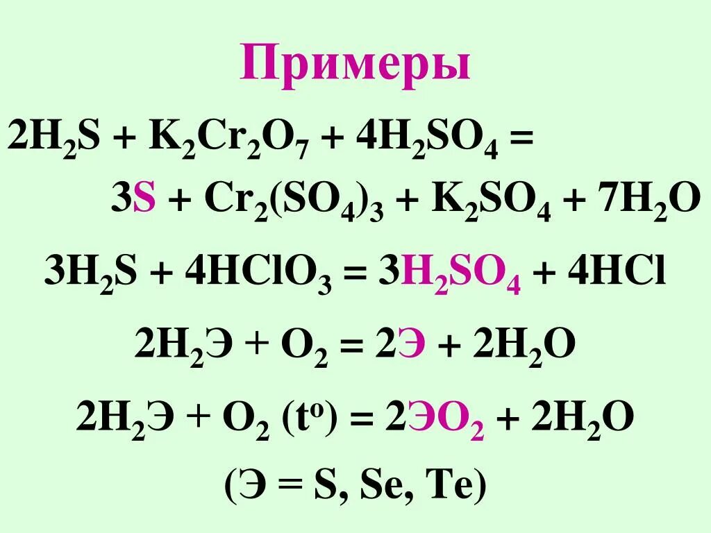 K2cr2o7 h2s h2so4 метод полуреакций. K2cr2o7 h2s h2so4 ОВР. K2cr2o7 h2s h2so4 окислительно восстановительная. K2s+h2o k2so4. 2h2s 3o2 2h2o 2so2 реакция