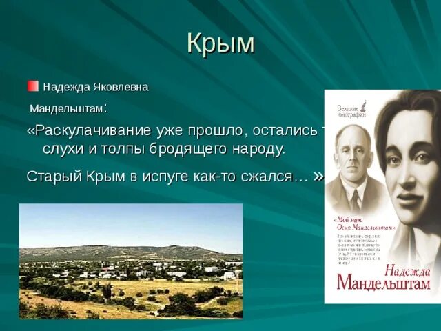 Мандельштам в Крыму. Старый Крым Мандельштам. Мандельштам на Кавказе.