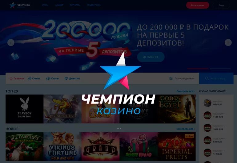 Чемпион казино. Баннер казино чемпион. Обзор казино чемпион. Champion casino casino champion registration pp ru