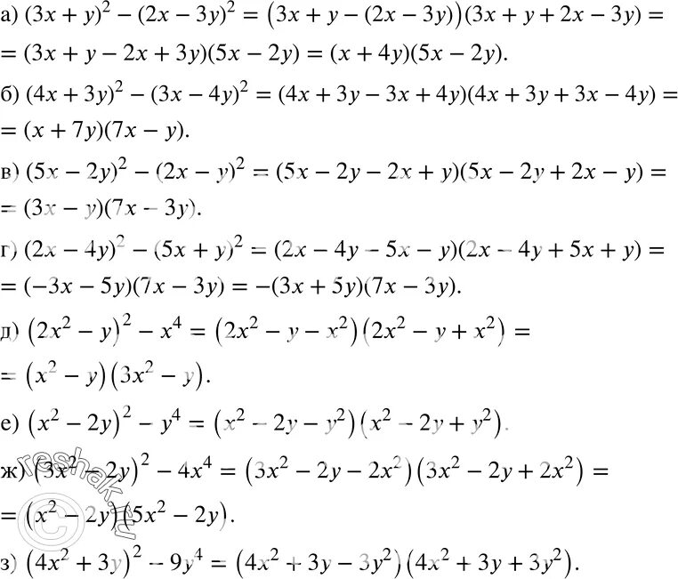 Решебник алгебра 7 класс никольского. 5(Х+4)+Х=2. (ЗХ-У)(9х²+у²)(3х+у)-81х⁴. (4х2 – ЗХ)'=.