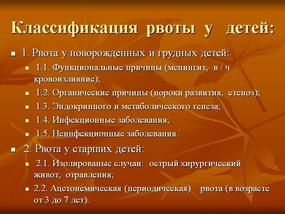 Причины рвоты у ребенка. Классификация рвоты у детей. Возрастные особенности детей. Возрастные особенности дошкольника 6.