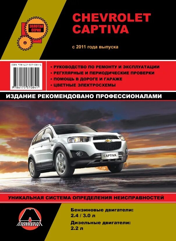 Ремонт шевроле каптива дизель. Ремонт шевроле каптива дизель. Ремонт шевроле каптива дизель. Шевроле каптива дизель. Трейлблейзер 2 дхо.