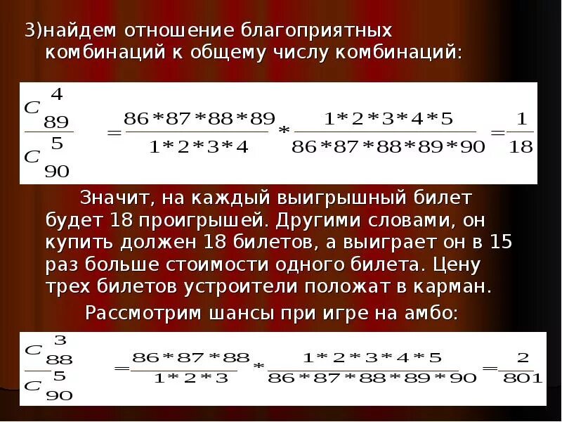 Беспроигрышная числовая комбинация. Комбинации из 3 чисел. Комбинация \числа и их значения. Как найти общее количество комбинаций.