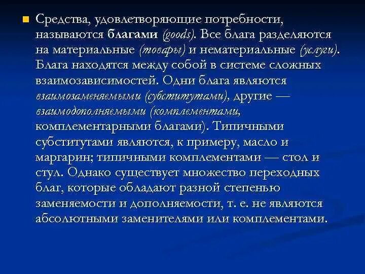 Средства удовлетворяющие потребности. Потребности в микроэкономике. Средства удовлетворяющие потребности людей называются. Микроэкономика удовлетворение потребностей. Средства необходимые для удовлетворения потребностей