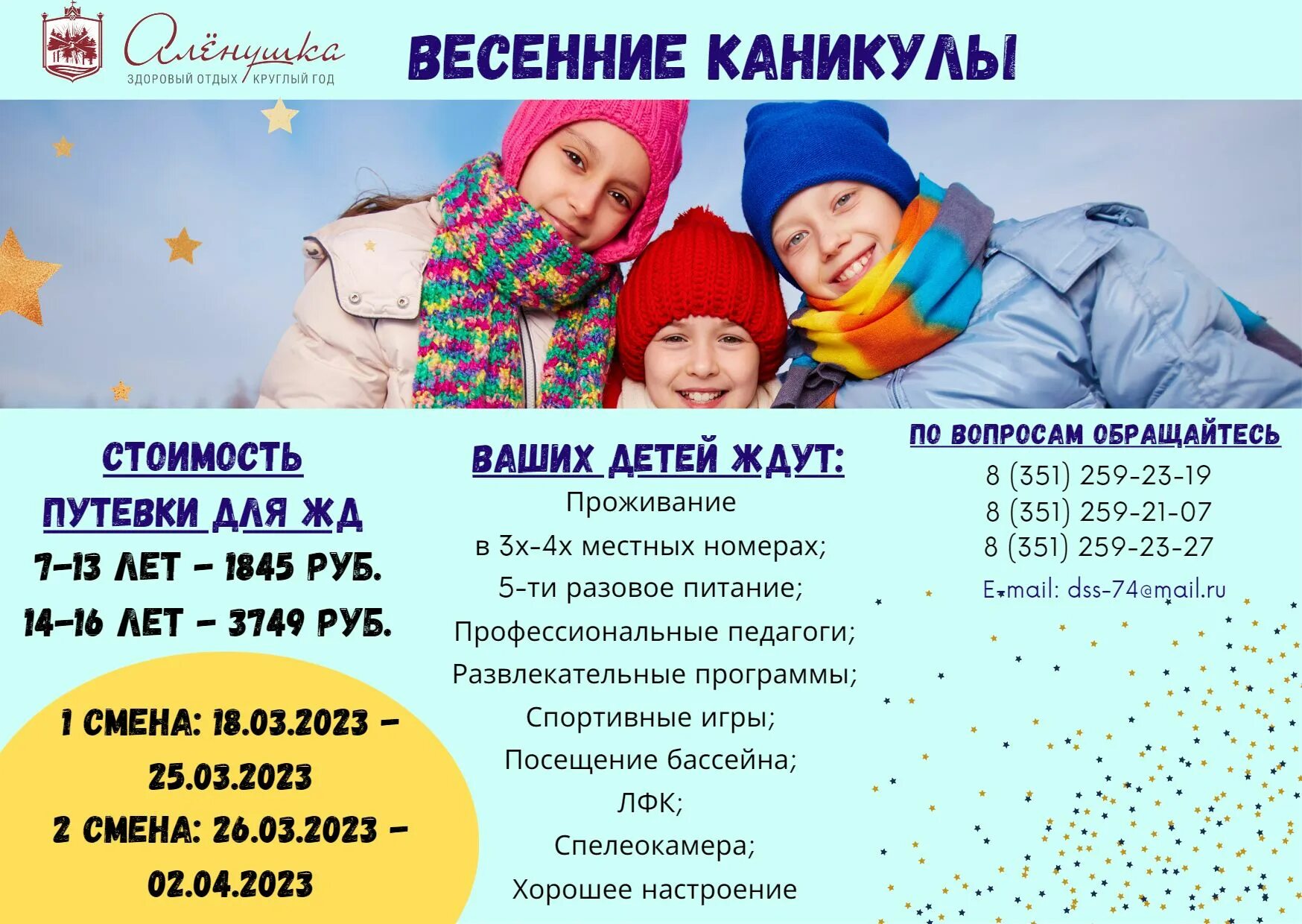 Когда будут каникулы в школе в марте. Весенние каникулы 2023. Когда весенние каникулы. Весенние школьные каникулы 2023. Каникулы у школьников.