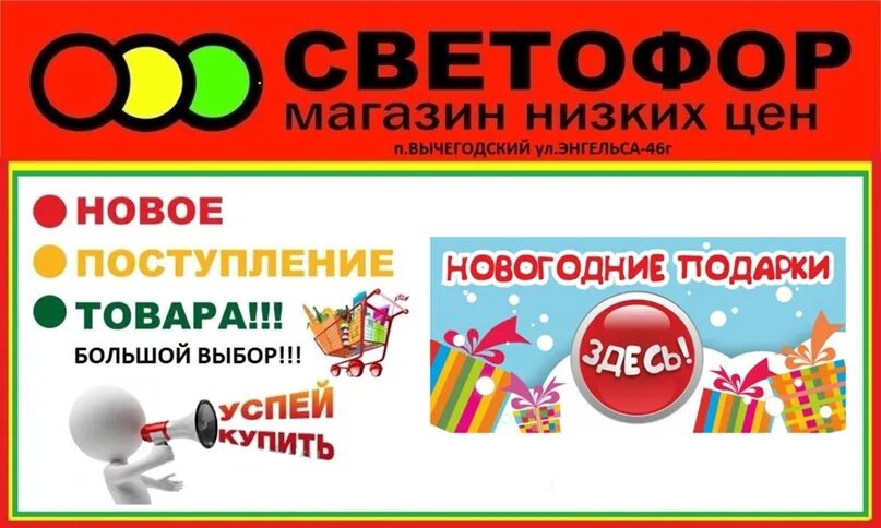 Магазин светофор акции. Светофор Беларусь. Светофор магазин Беларусь. Г.Лида новый магазин светофор. Светофор магазин Могилеве каталог с ценами.