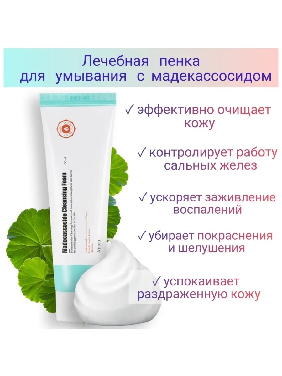 Madecassoside foam. A&#039;pieu madecassoside cleansing foam 130ml. madecassoside cleansing foam пенка. пенка apieu с мадекассосидом. a&#039;pieu madecassoside cleansing foam пенка для умывания с мадекассосидом.