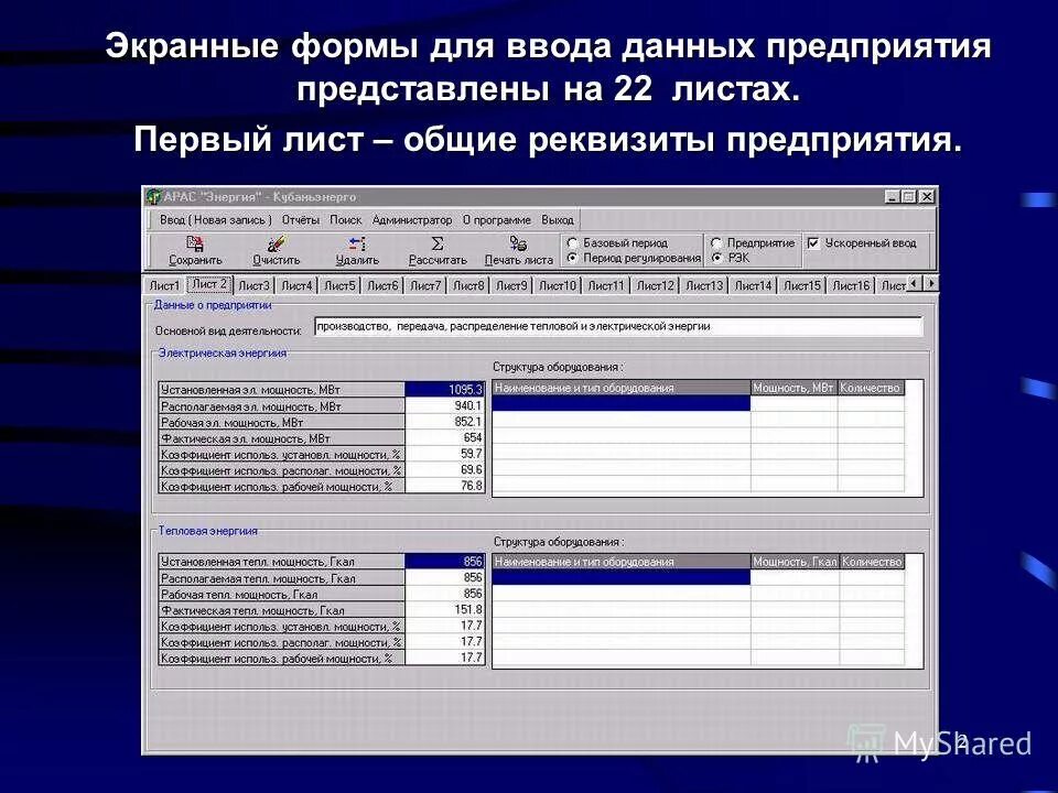 Ввод информации с листа. Форма ввода данных. Экранная форма для ввода данных. Создать экранные формы для ввода. Макет экранной формы.