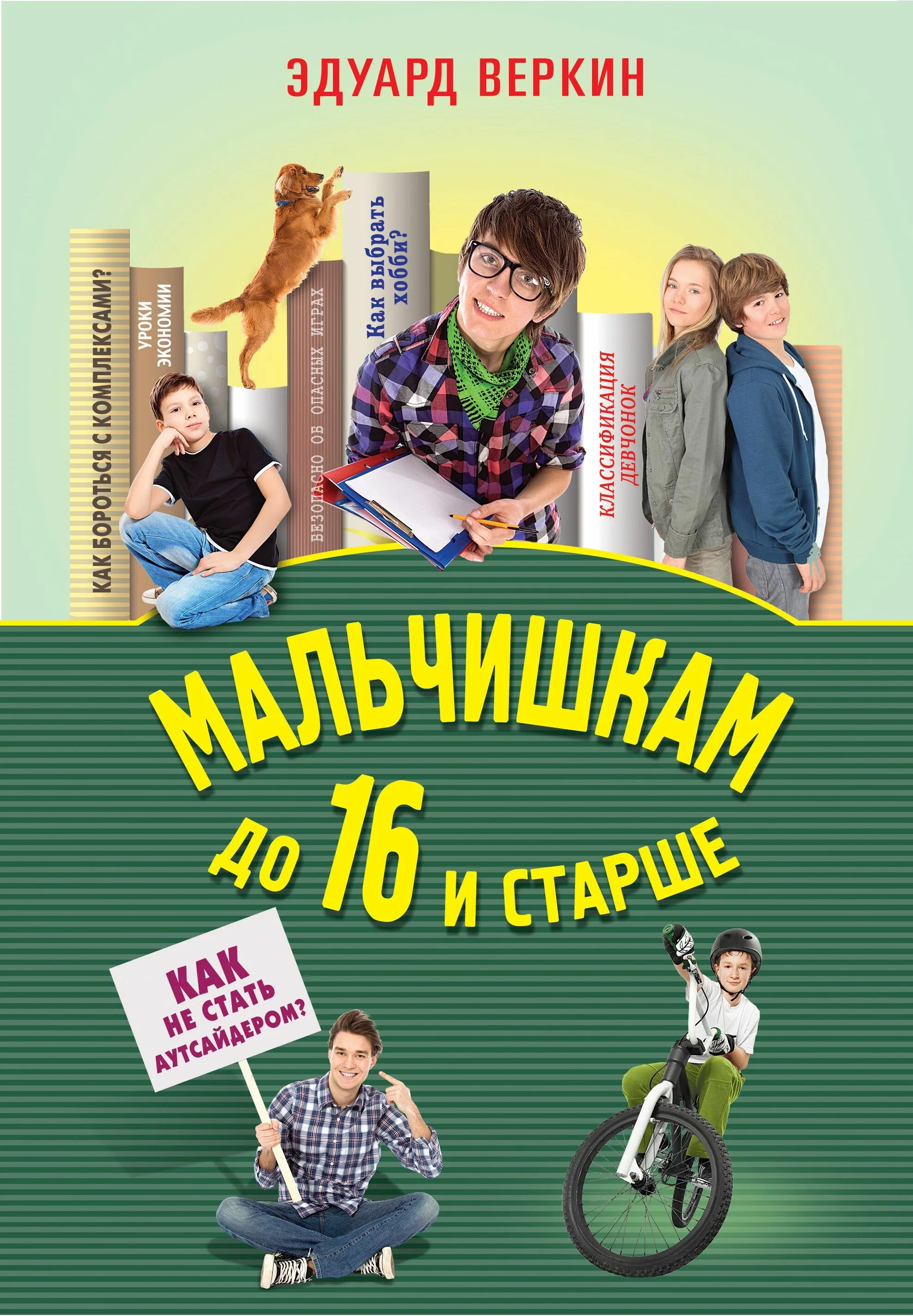 Книги для 5 лет мальчику. Подросток с книгой. Книги для подростков.