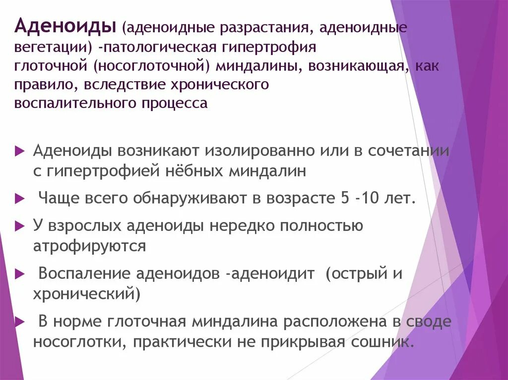 Аденоидные вегетации степени. Аденоид вегетация 2 степени. Аденоидные вегетации 2-3. Вегеноидные дегитации. Вегетация у детей