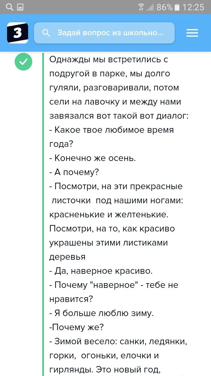 Диалог про время. Диалог про новый год. диалоги про новый год для детей. диалог про новый год на русском. диалог про осень.