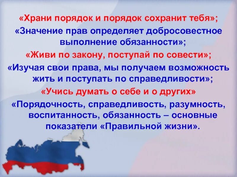 Классный час мы живем по закону. Закон и порядок классный час. живи по закону поступай по совести. классный час что такое закон. закон и ты классный час.