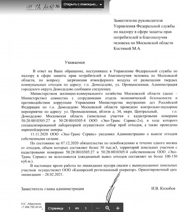 Заявление о незаконном сжигании отходов. 14 автобус жк домодедово станция домодедово. Парк домодедово карточка. 14 автобус жк домодедово станция домодедово. Расписание автобусов 14 жк домодедово.