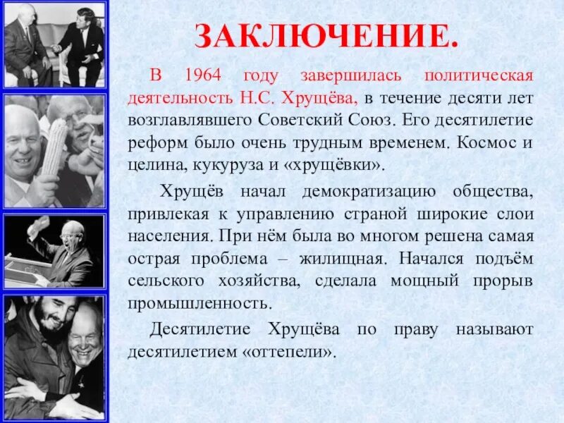 К проблемам поздней советской науки можно отнести. Культура в период оттепели. Хрущевская оттепель презентация. Культура оттепели презентация. Оттепель в СССР презентация.