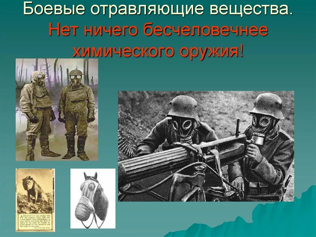 Боевые химические отравляющие вещества. Боевые отравляющие вещества. Отравляющие вещества химического оружия. Химическое оружие боевые отравляющие вещества. Боевые отравляющие вещества презентация.