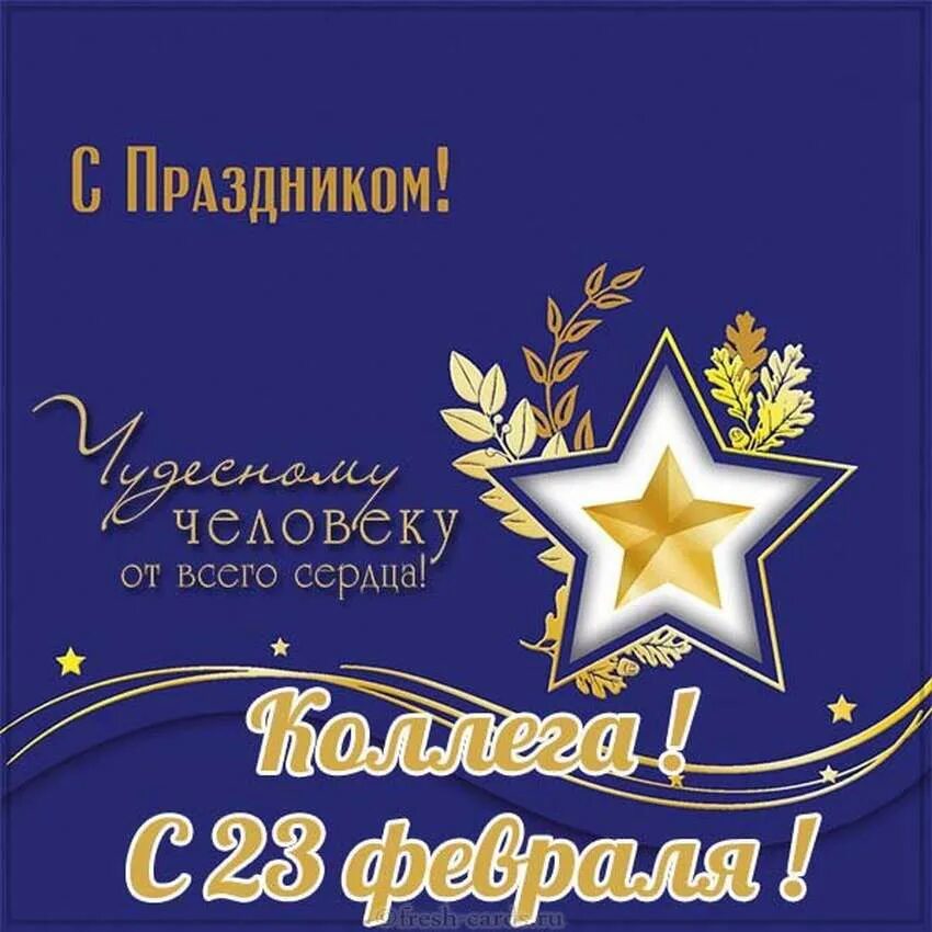 С 23 февраля дедушке. Поздравление с 23 февраля. Открытка 23 февраля. Поздравление с 23 февраля деду. 23 февраля поздравления внуку от бабушки открытки