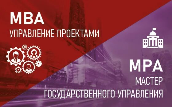 MBA управление проектами РАНХИГС. Проект MBA. Курс MBA по менеджменту. МВА Master of public Administration логотип.