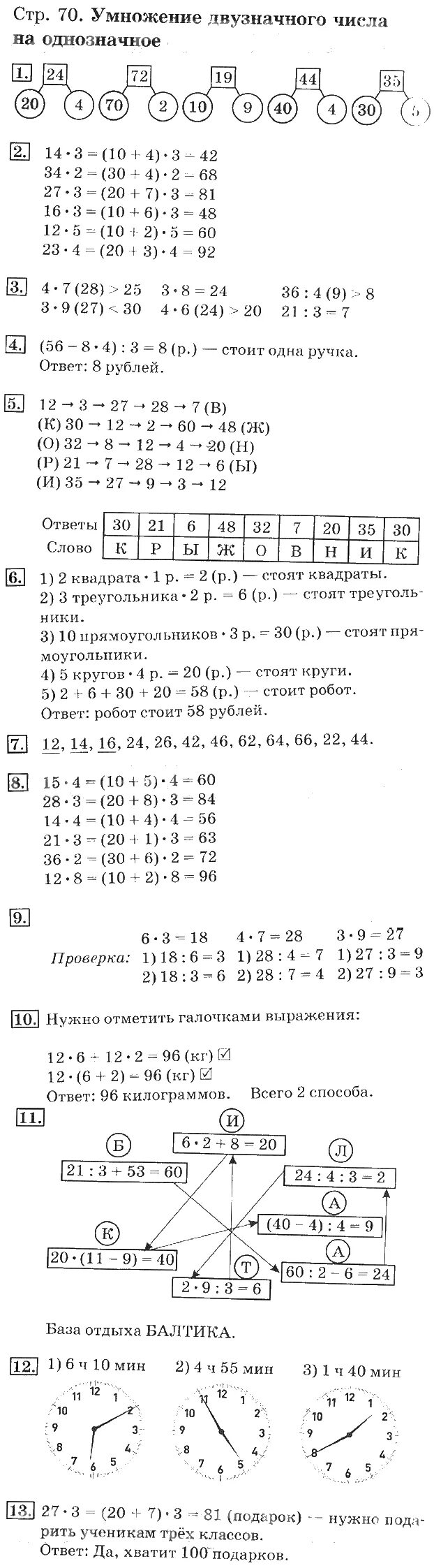 Математика третий класс автор дорофеев миракова бука