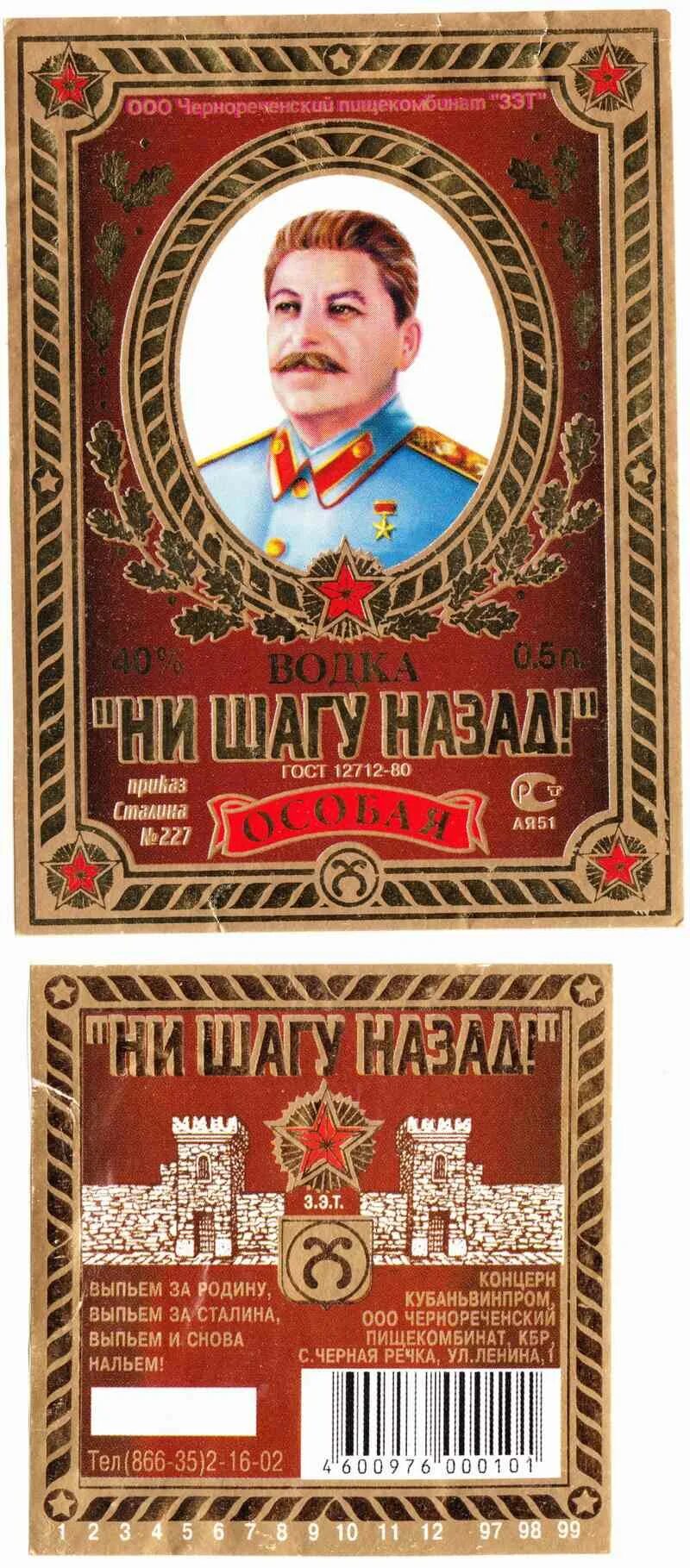 Выпью за родину выпью за сталина. Советский коллаж. Выпьем за родину выпьем за сталина выпьем. Выпью за родину выпью за сталина. Выпьем за родину.