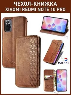 Чехол книжка xiaomi redmi note 10