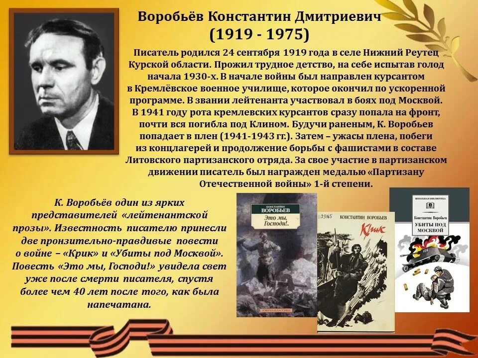 Книги писателей о войне. Писатели фронтовики. Галерея писателей фронтовиков. Писатели и поэты фронтовики. Писатели и поэты фронтовики Великой Отечественной войны.