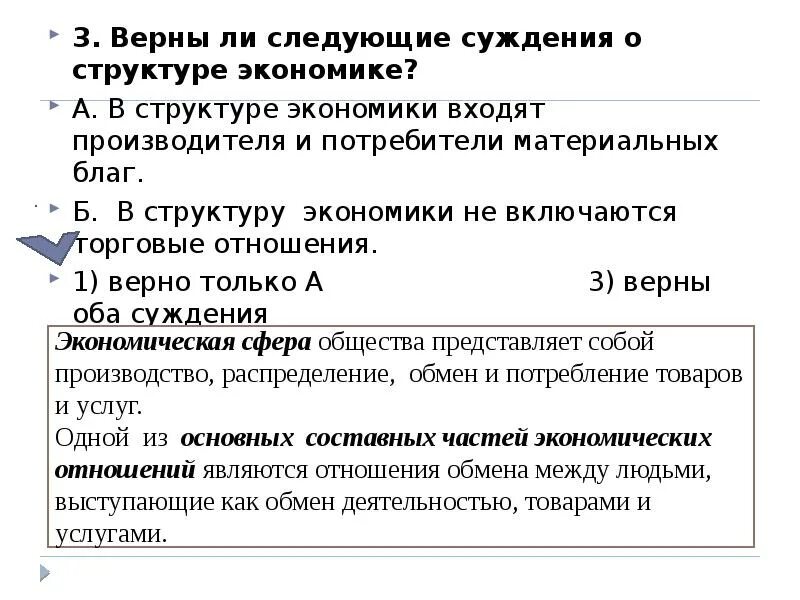 Верны ли следующие суждения об экономике. 3 Верны ли следующий суждения?. Суждения об экономике. Верные суждения об экономике.