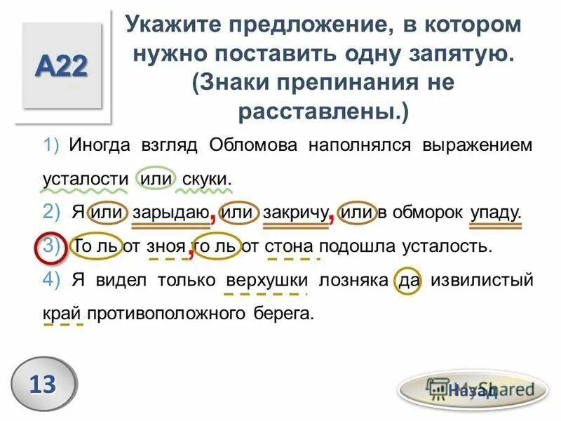 3 определенных предложений. Укажите предложение, в котором нужно поставить одну запятую.. Иногда взгляд Обломова наполнялся выражением. Иногда взгляд Обломова наполнялся выражением будто усталости. Наполниться предложение.