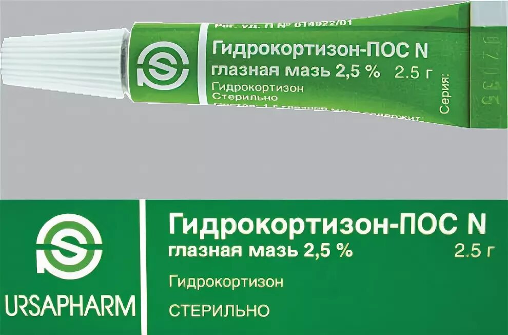 Мазь пос. Гидрокортизоновая мазь пос 2.5. гидрокортизон-пос 2.5% мазь глазная 2.5%. гидрокортизон-пос мазь глаз 1% 2.5г. мазь гидрокортизон пос 1.