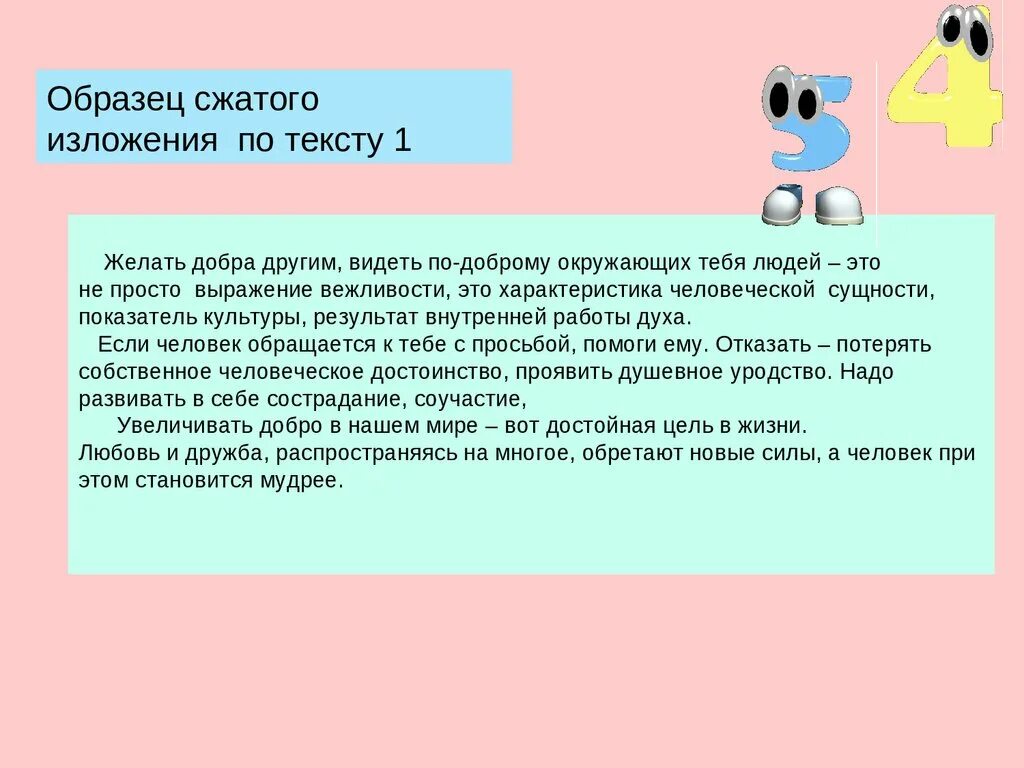 Текст испытания ждут всегда сжатое изложение. Пример сжатого изложения. Текст испытание дружбы. Образец сжатого изложения. Испытание дружбы изложение.