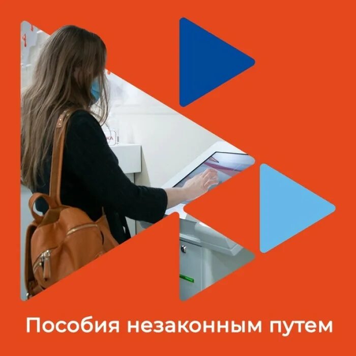 Пособие по безработице обманным. Получение пособия по безработице обманным путем. пособие обманнымым путем. незаконным путем. получение пособия обманным путем статья центра занятости картинки.