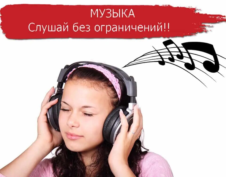 Найти бесплатную музыку