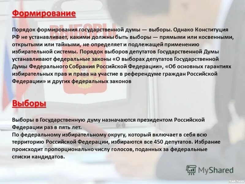 Государственная дума формировалась на основе. Формирование государственной Думы. Государственная Дума процесс формирования. Порядок формирования Госдумы. Гос Дума порядок формирования.