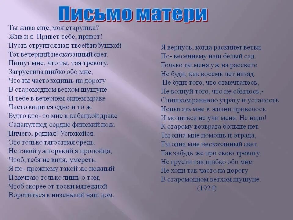 В старомодном ветхом шушуне есенин. Сергей есенин письмо матери стих. стихотворение есенина письмо матери. стихи есенина письмо матери текст. стихотворение письмо матери есенин.