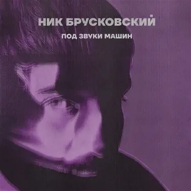 Понедельник брусковский. Человек понедельник. Утро в офисе в понедельник. Ник брусковский. Ник брусковский.