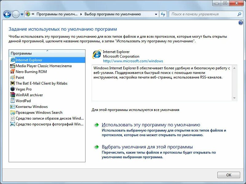 Установлен по умолчанию. Выберите программы по умолчанию. Выбор программы. Программа открытия приложения. Параметры приложения по умолчанию.