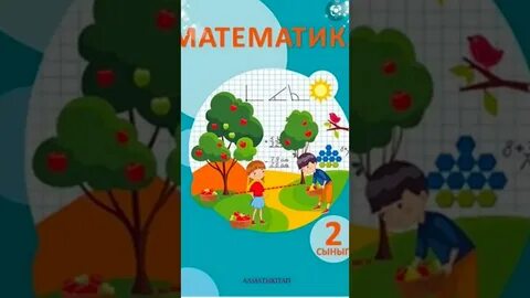 70 сабақ математика 4 сынып