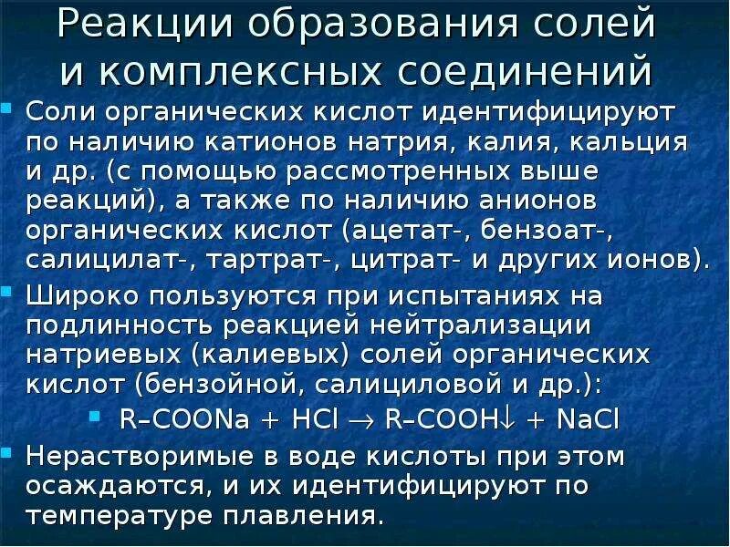 Реакции с образованием комплексных солей. Реакции образования комплексных соединений. Образование комплексной соли. Реакция образования соли.