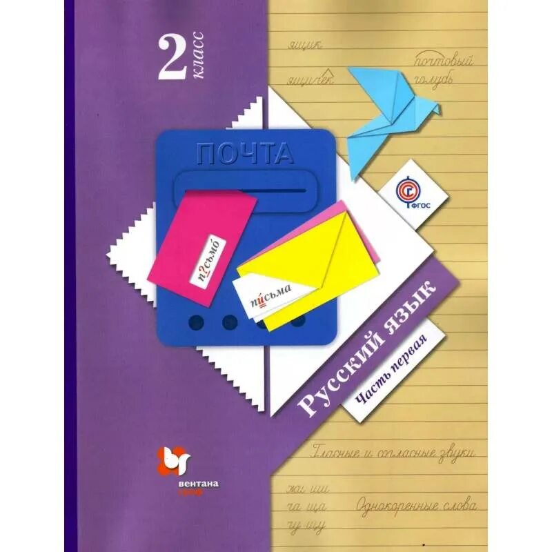 начальная школа 21 века русский язык. 21 век русский язык вентана граф. математике 4 класс рабочая тетрадь рудницкая в. н. учебник по русскому языку 2 класс.