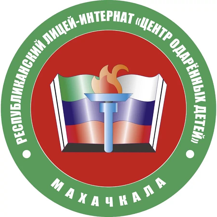Республиканский лицей для одаренных детей махачкала. Травматологический центр махачкала. Республиканский лицей интернат для одаренных детей махачкала. Цод городец. Лицей для одаренных детей махачкала.